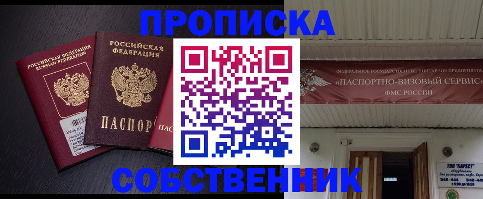 купить прописку в Навашино