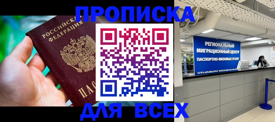 временная регистрация для школы в Навашино